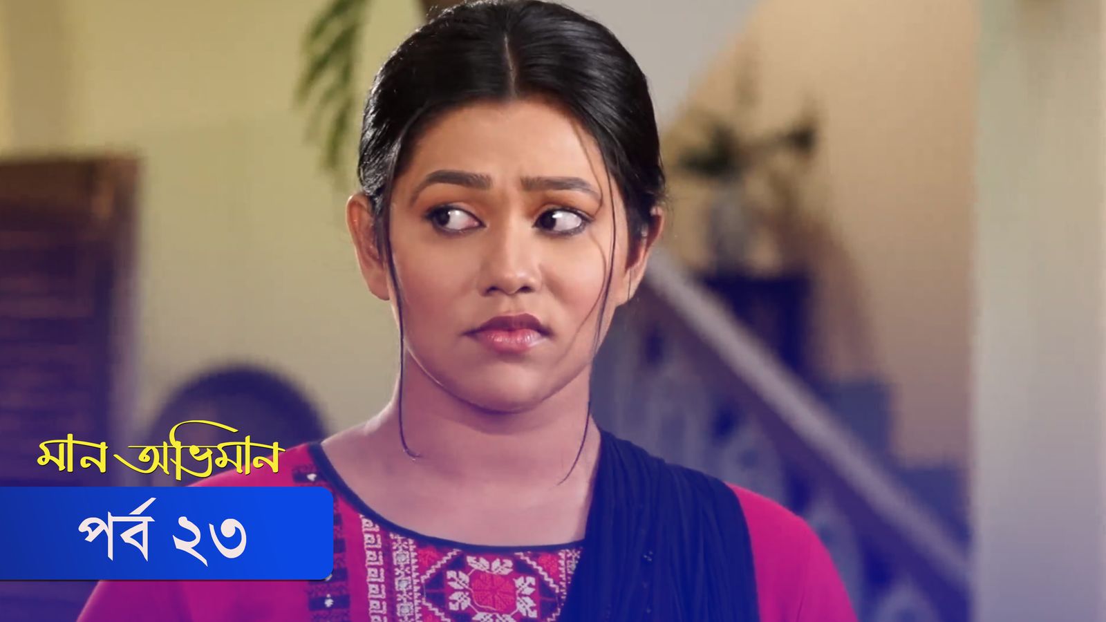 Maan Obhiman | Episode 23