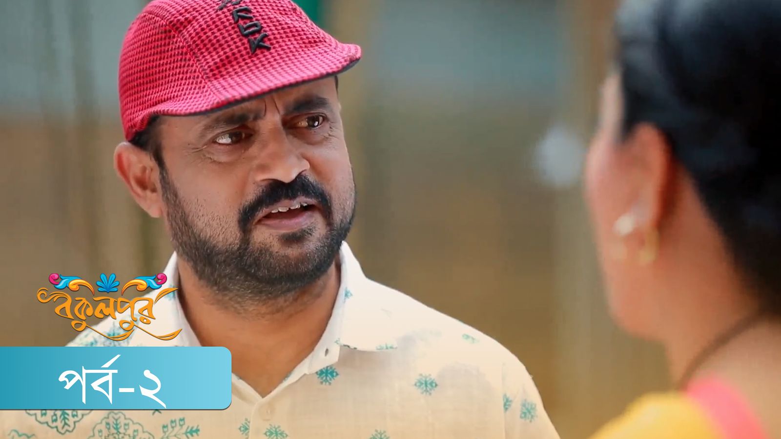 Bokulpur | Season 02 | Episode 02