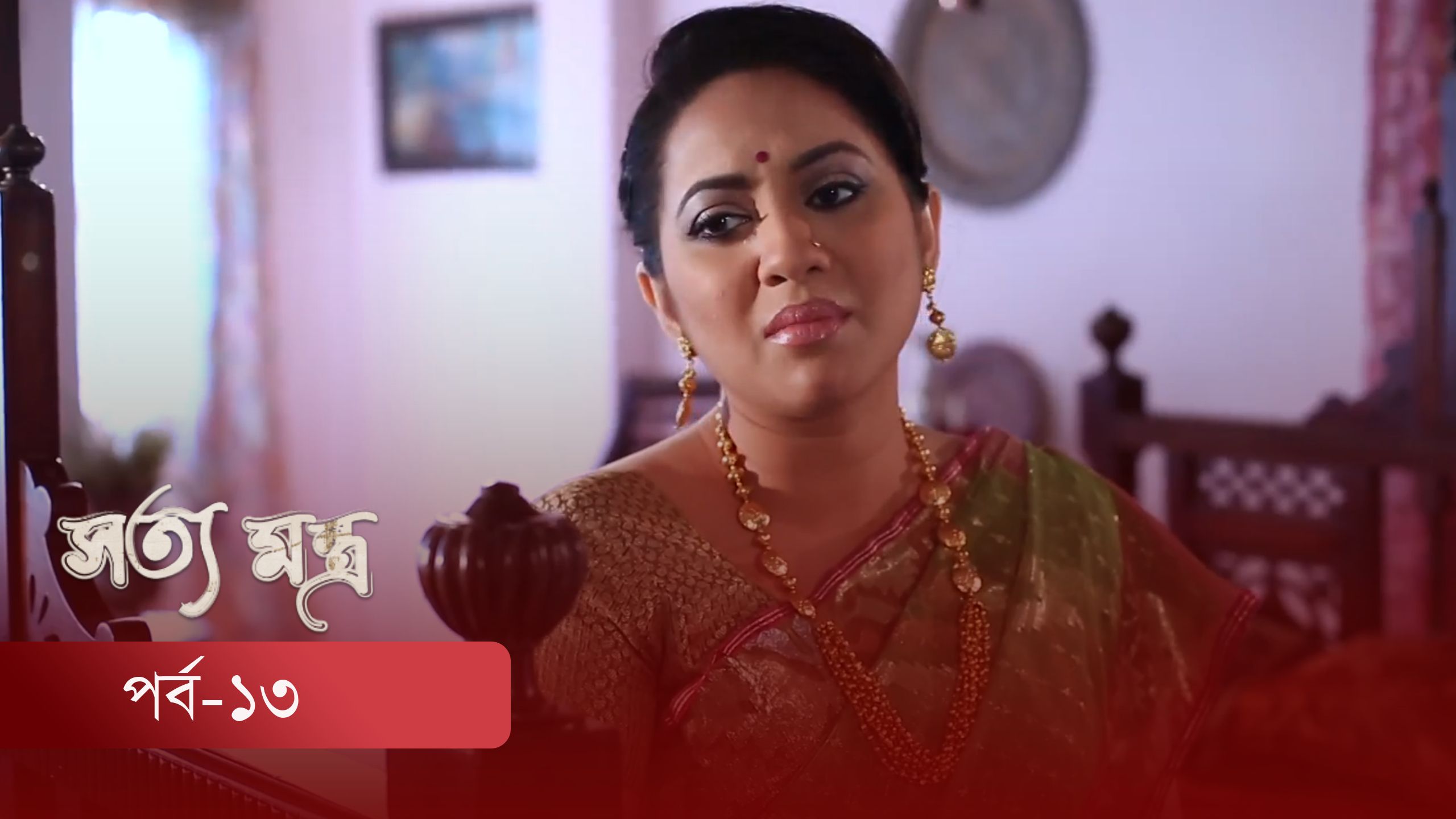 Pukula Moddala Videos Com - Watch Shottomontro | Episode 13 | Episode 13 Full HD online on DeeptoPlay |  DeeptoPlay