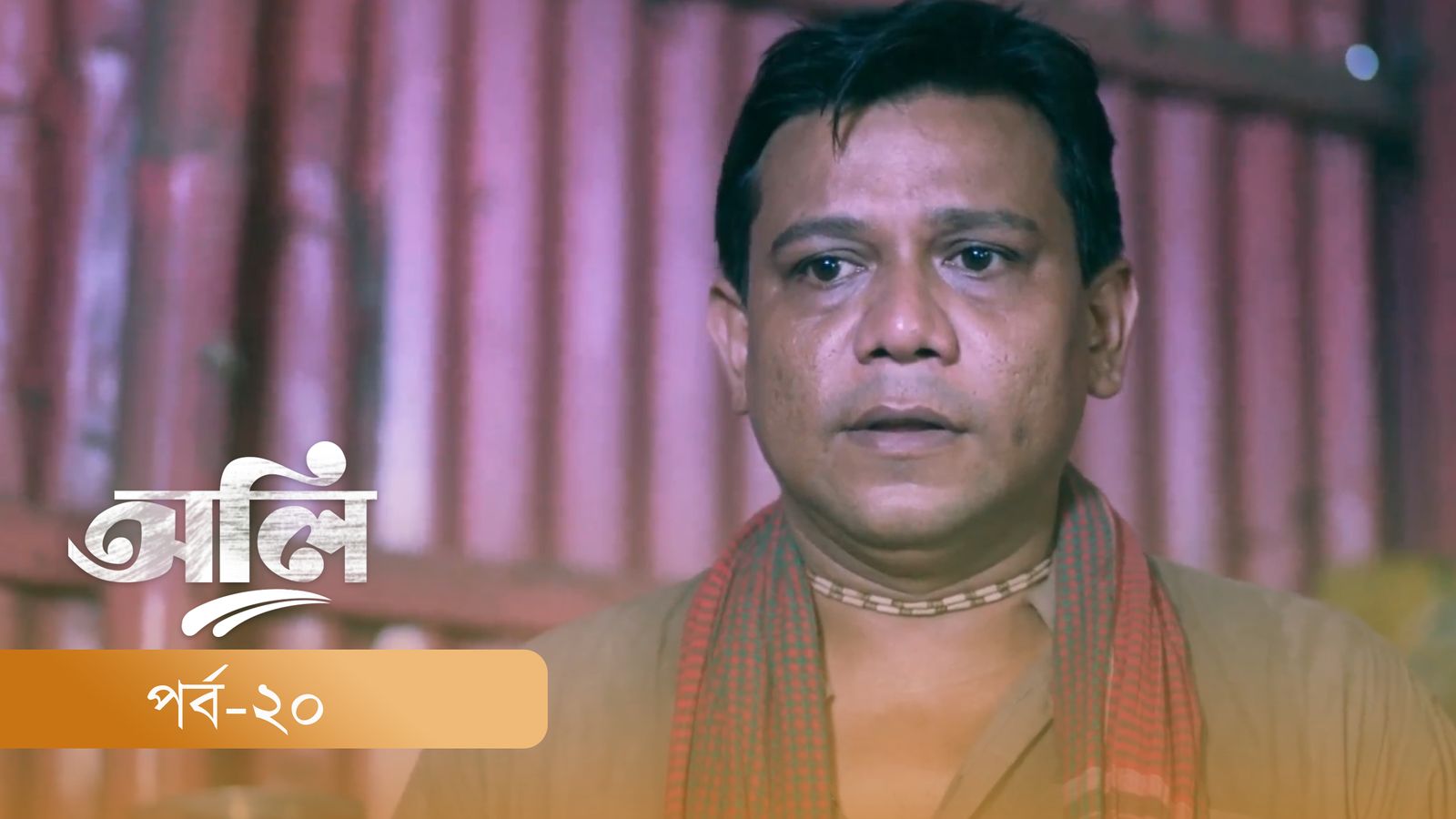 OLI | Episode 20
