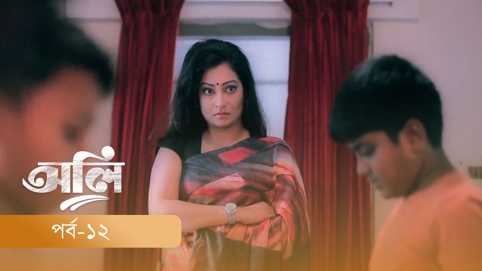 OLI | Episode 12