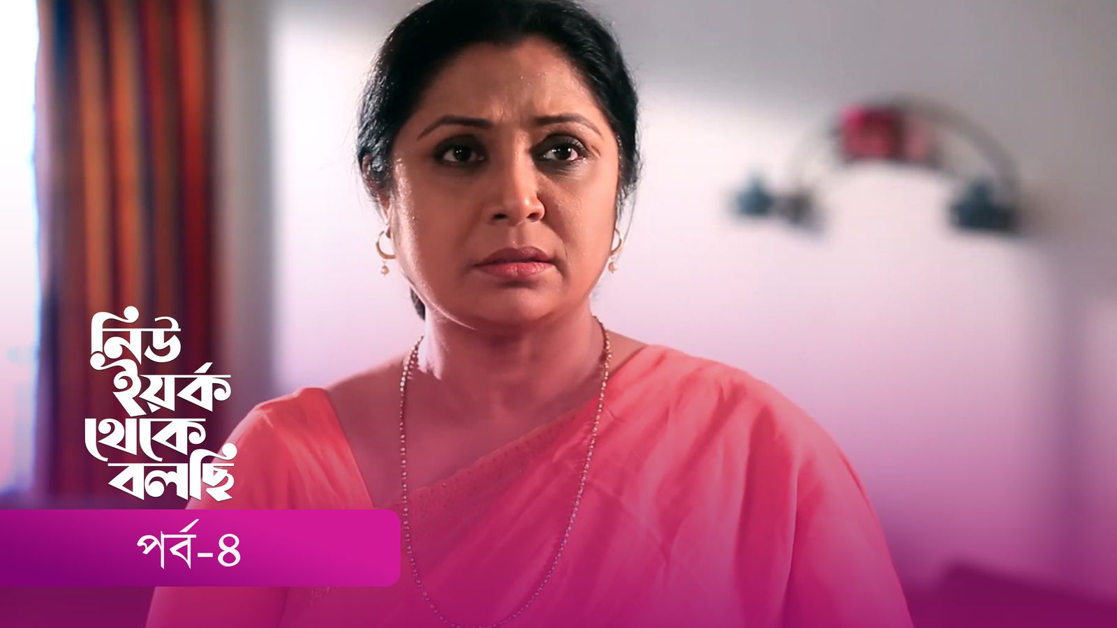 New York Theke Bolchi | Episode 04