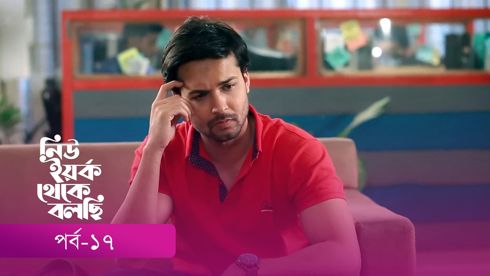 New York Theke Bolchi | Episode 17