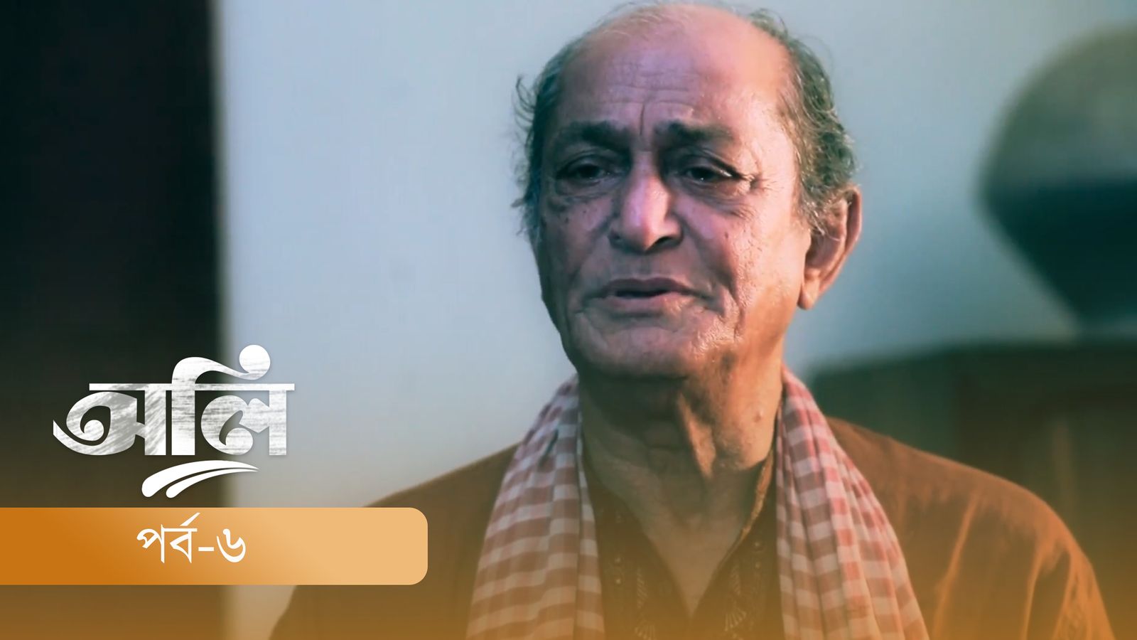 OLI | Episode 06