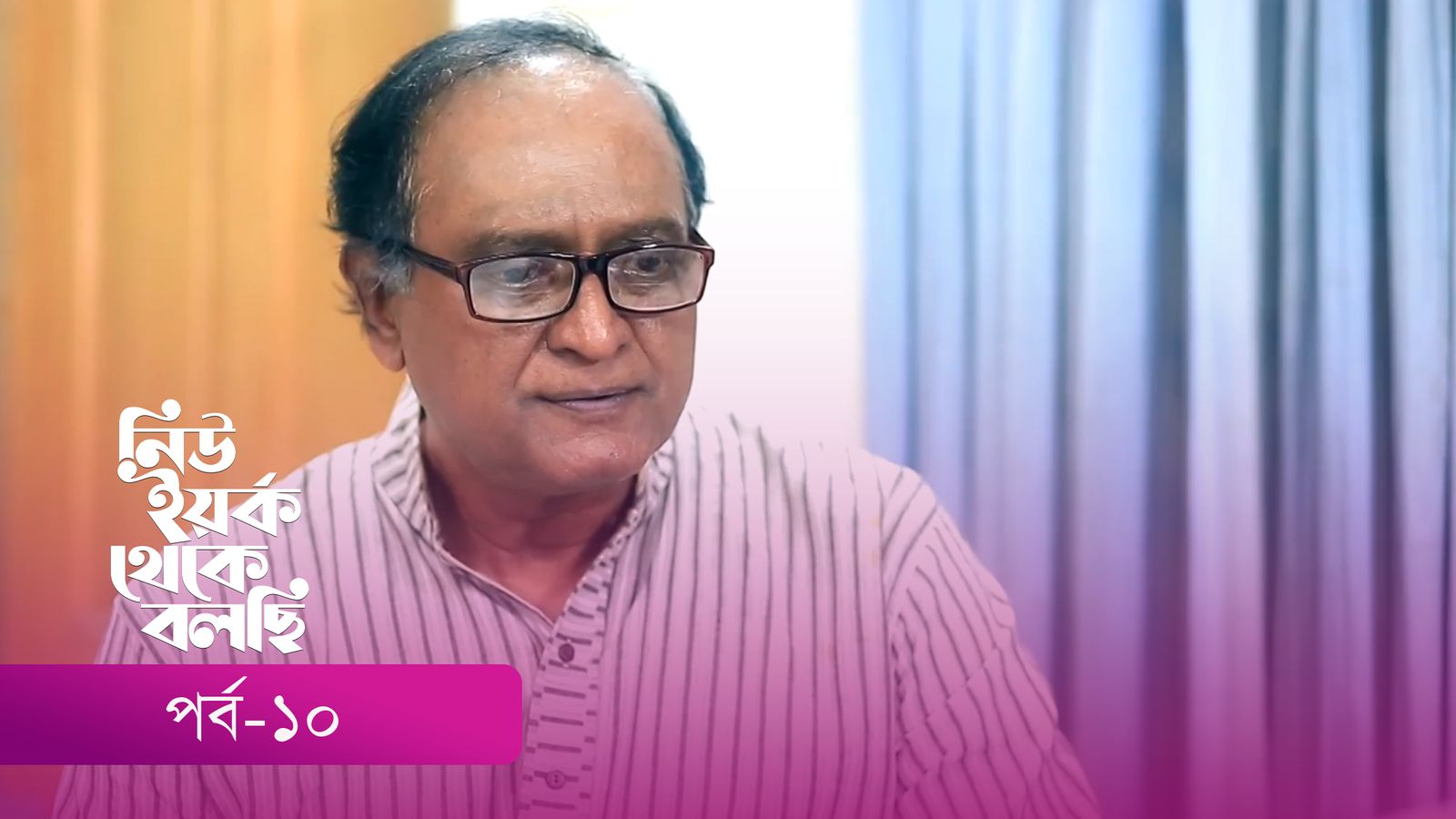 New York Theke Bolchi | Episode 10