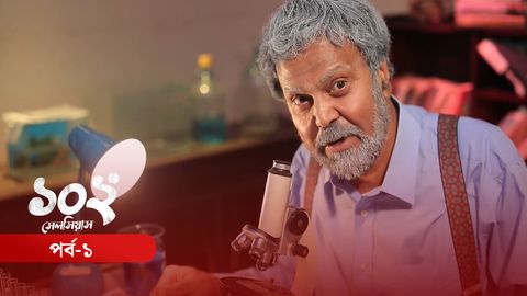 102 Degree Celsius | Episode 01