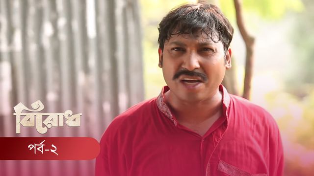 Birodh | Episode 02