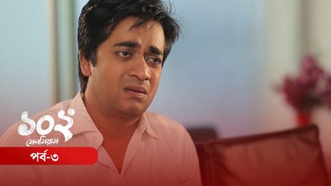 102 Degree Celsius | Episode 03