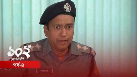 102 Degree Celsius | Episode 04