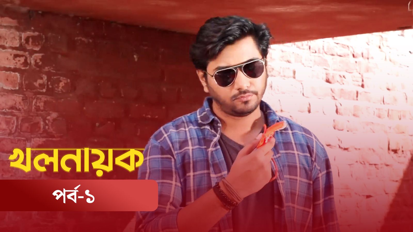 Khol Nayok | Episode 01