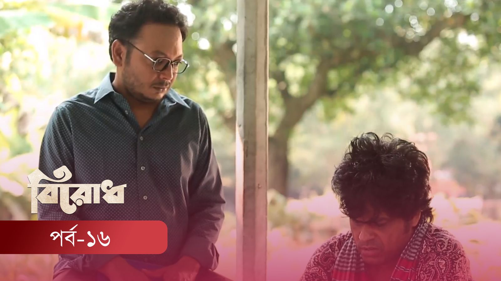 Birodh | Episode 16