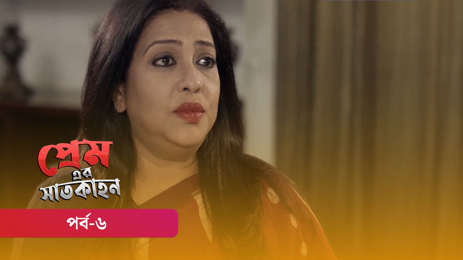 Premer Shaatkahon | Episode 06
