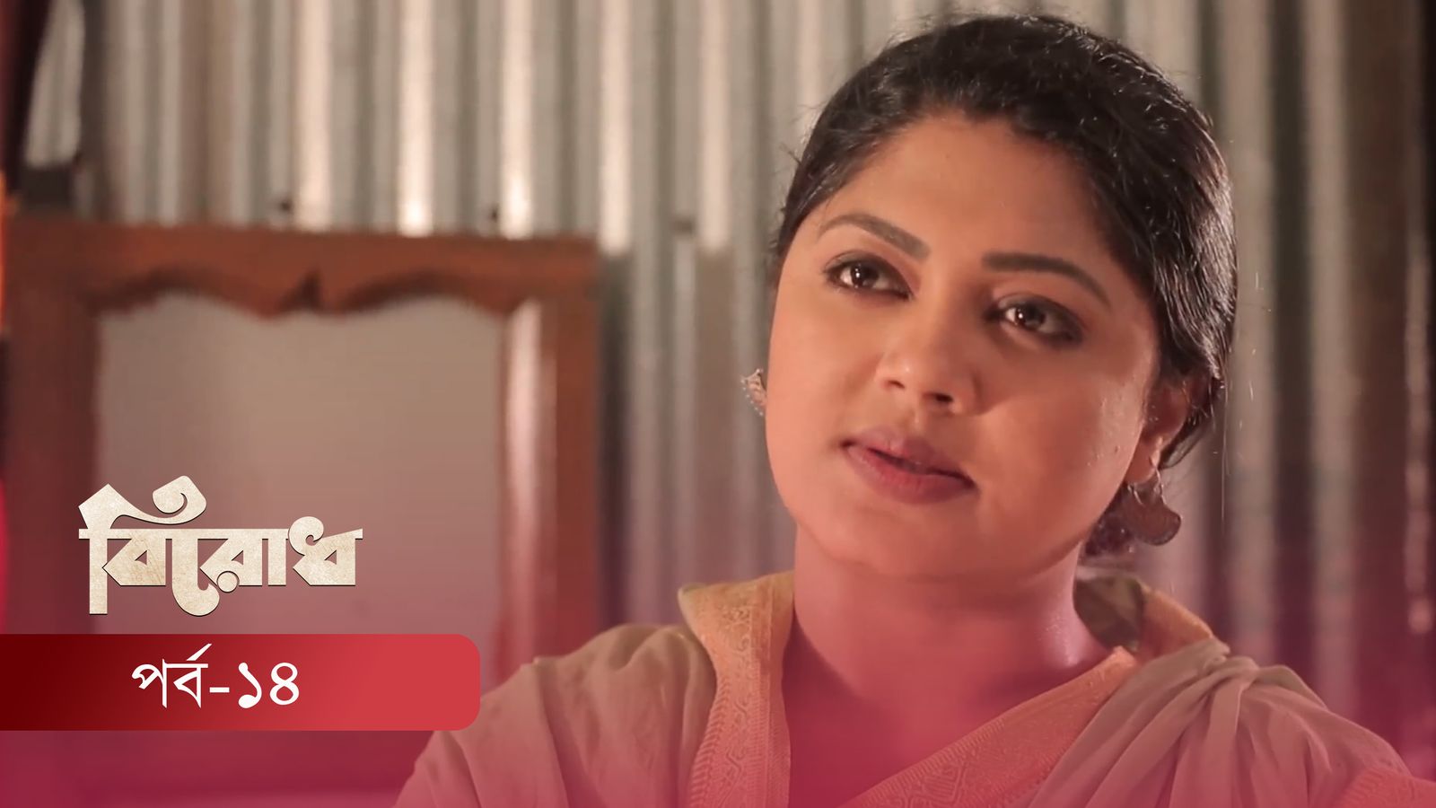 Birodh | Episode 14
