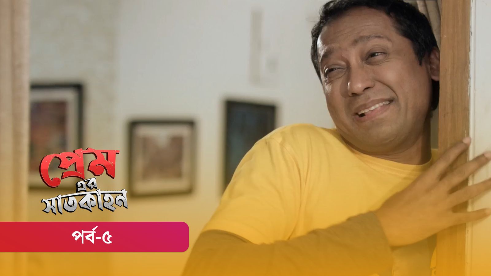 Premer Shaatkahon | Episode 05