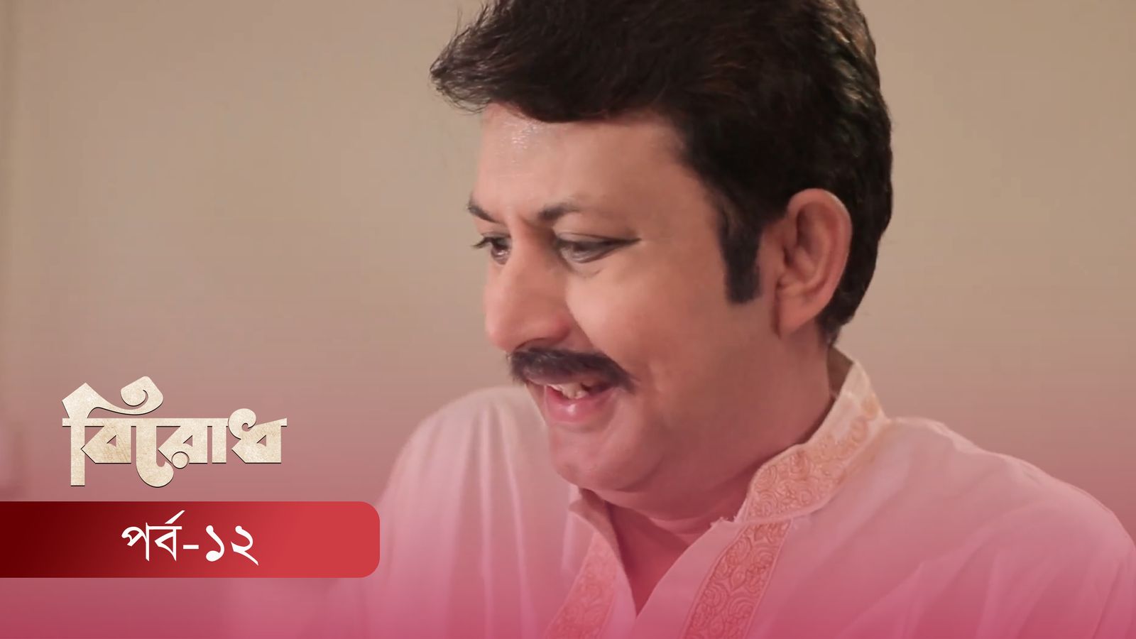 Birodh | Episode 12