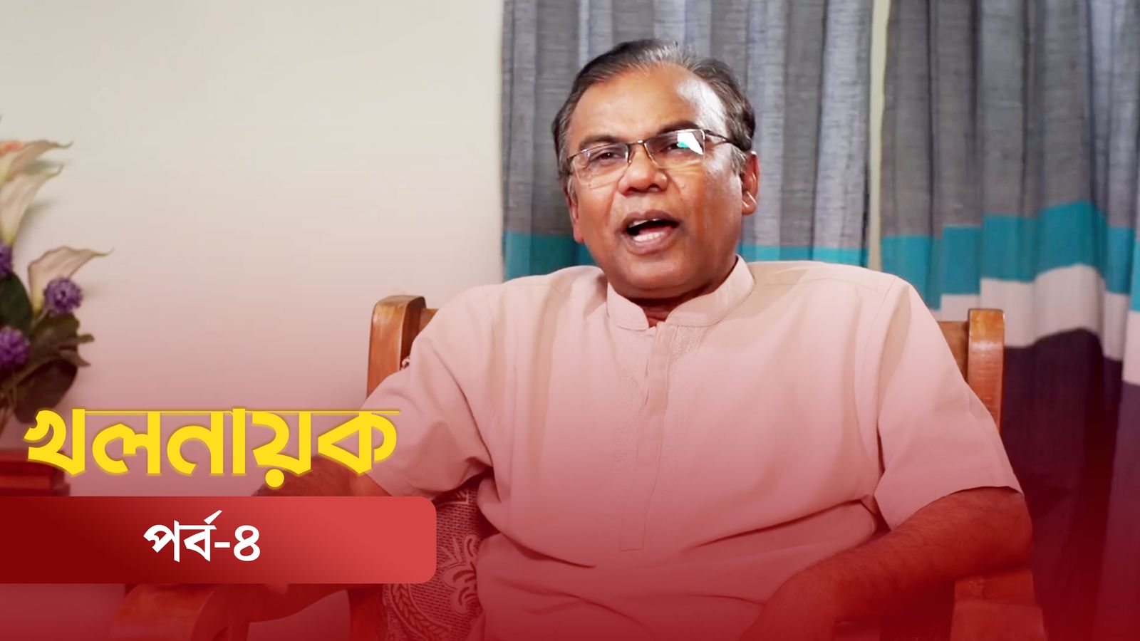 Khol Nayok | Episode 04