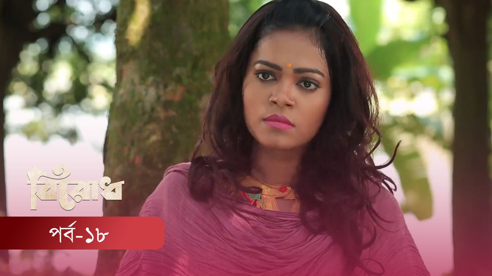 Birodh | Episode 18