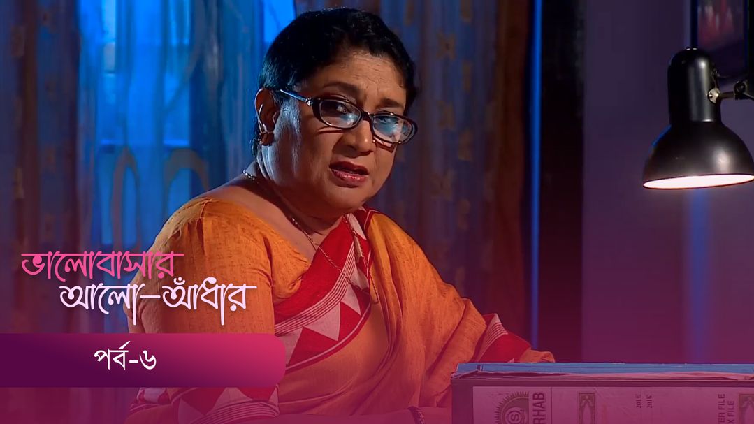 Bhalobashar Alo Adhar | Episode 06