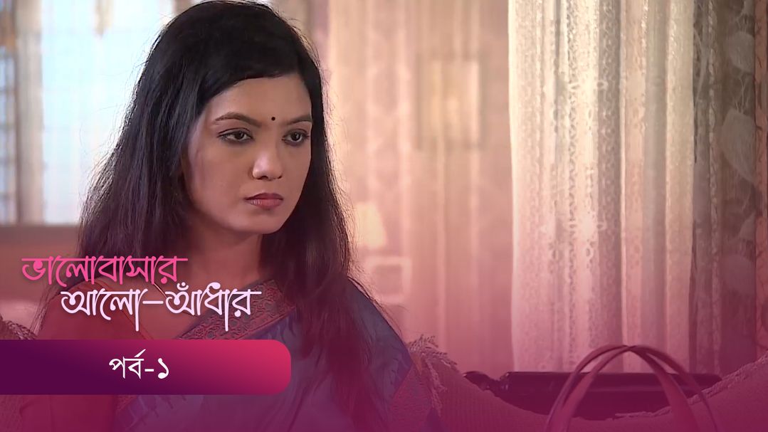 Bhalobashar Alo Adhar | Episode 01