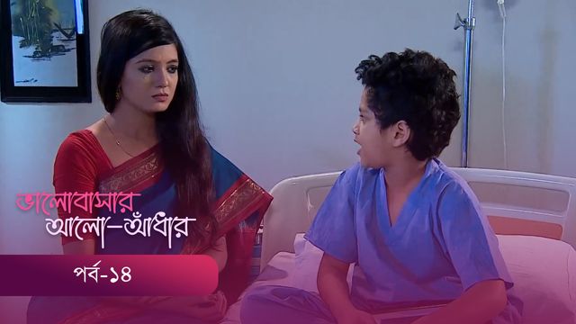 Bhalobashar Alo Adhar | Episode 14
