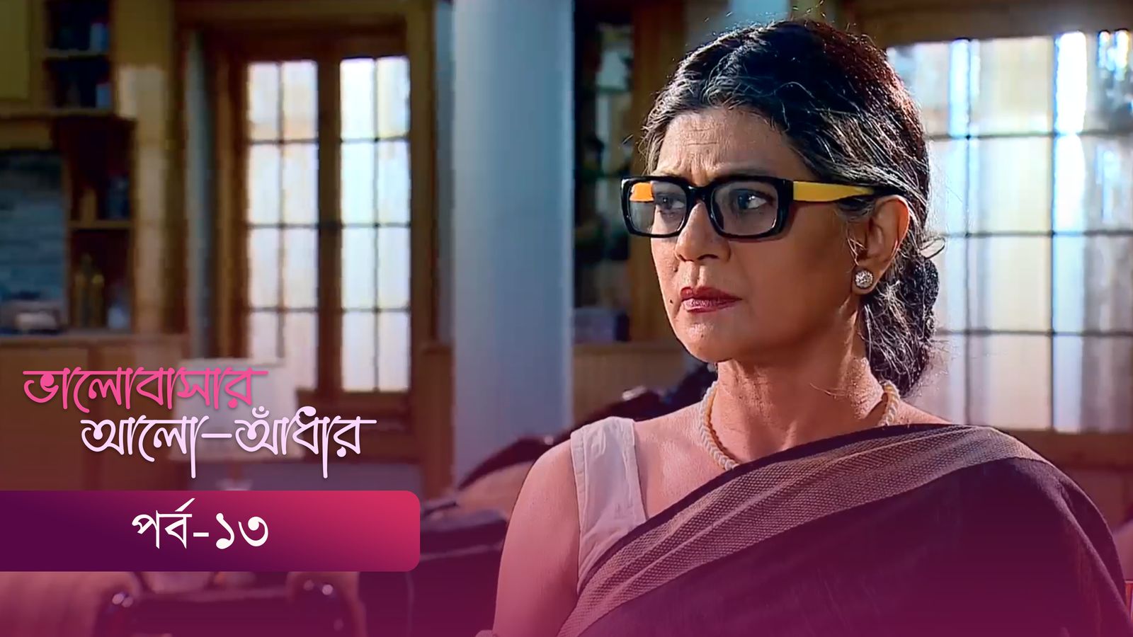 Bhalobashar Alo Adhar | Episode 13