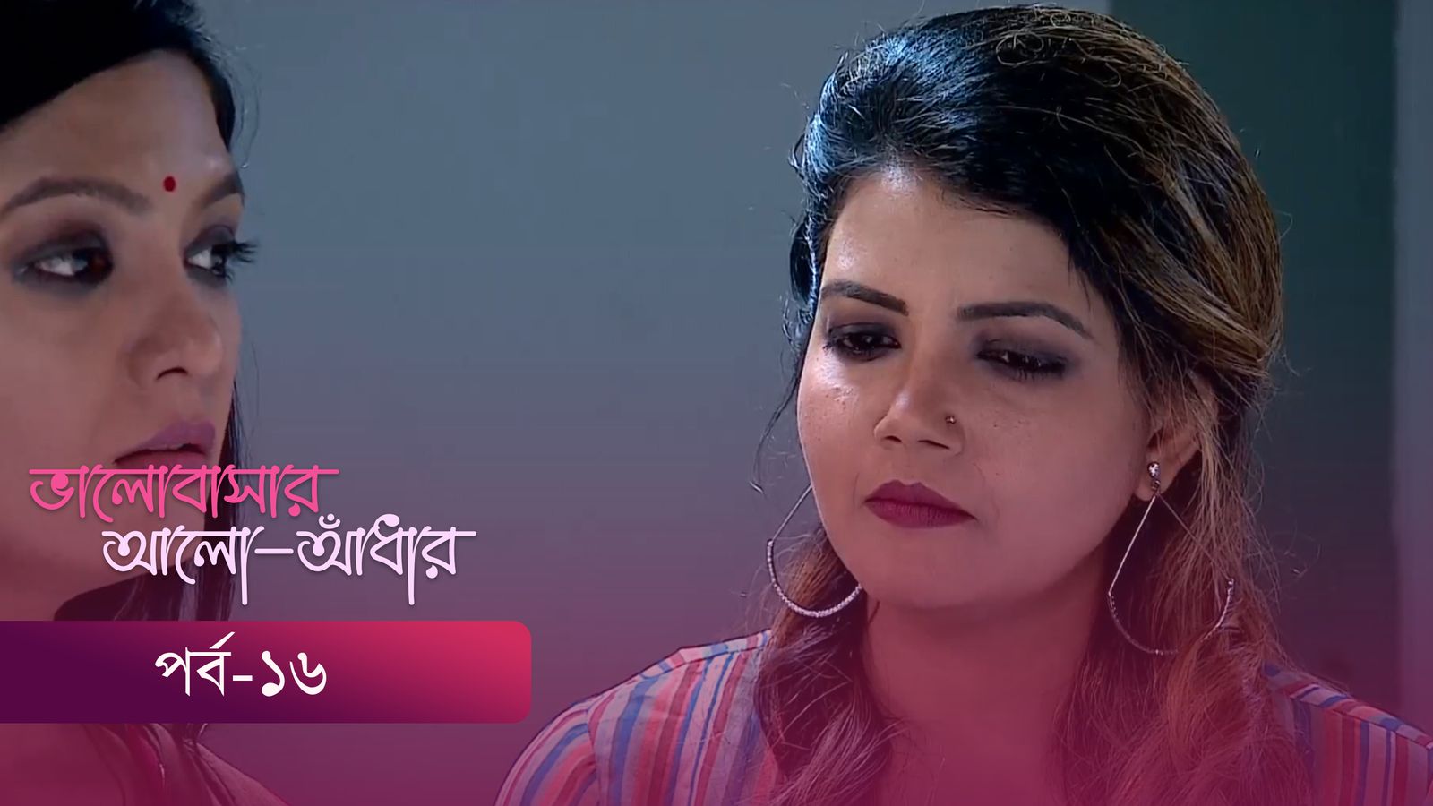 Bhalobashar Alo Adhar | Episode 16