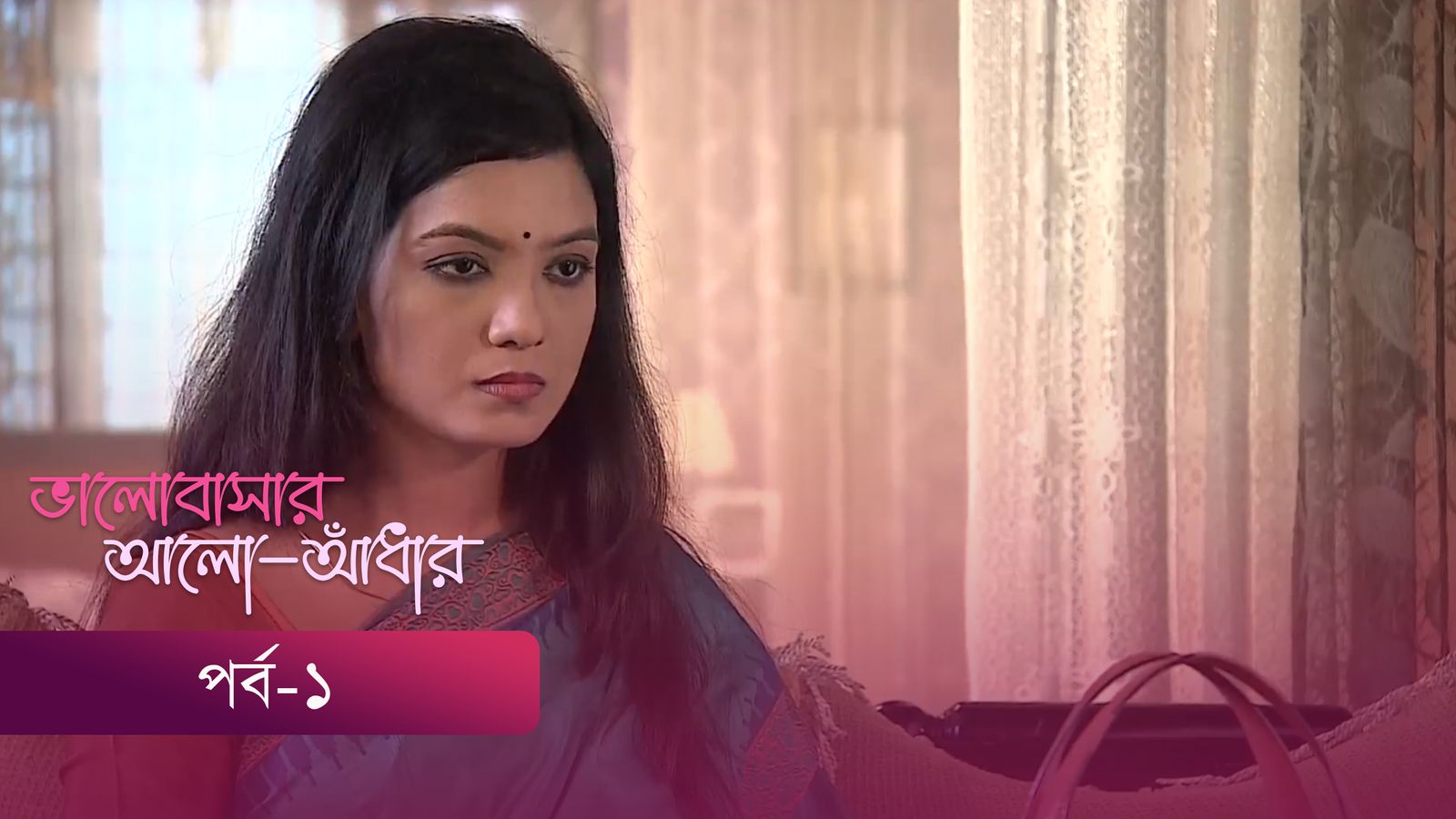 Bhalobashar Alo Adhar | Episode 01