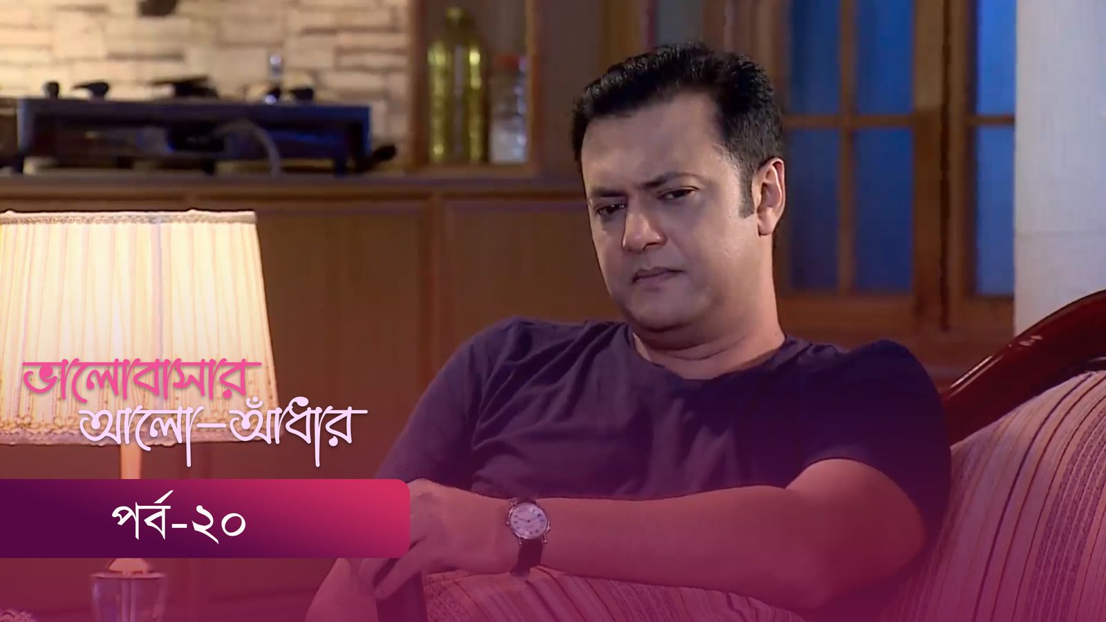 Bhalobashar Alo Adhar | Episode 20