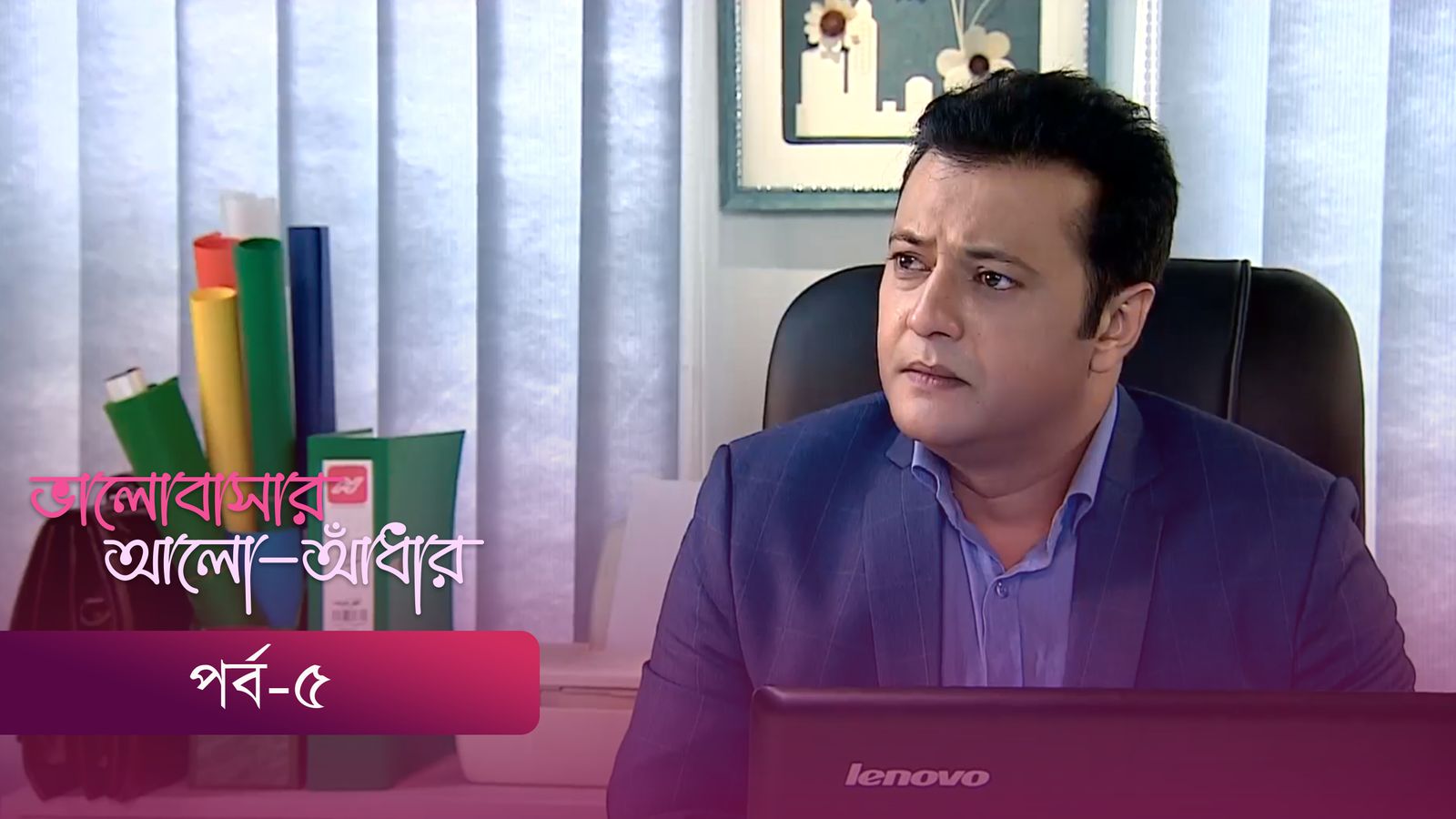 Bhalobashar Alo Adhar | Episode 05