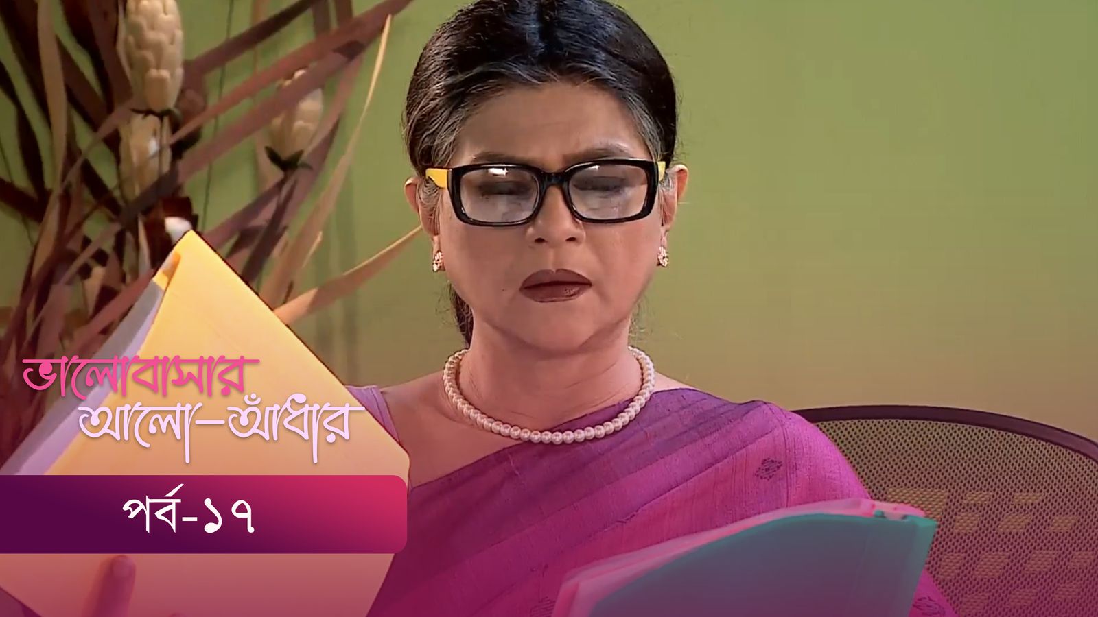 Bhalobashar Alo Adhar | Episode 17