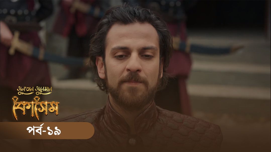 Sultan Suleiman Kosem | Episode 19