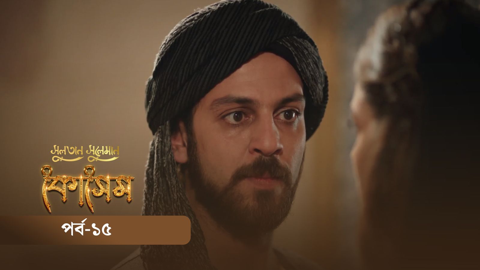 Sultan Suleiman Kosem | Episode 15
