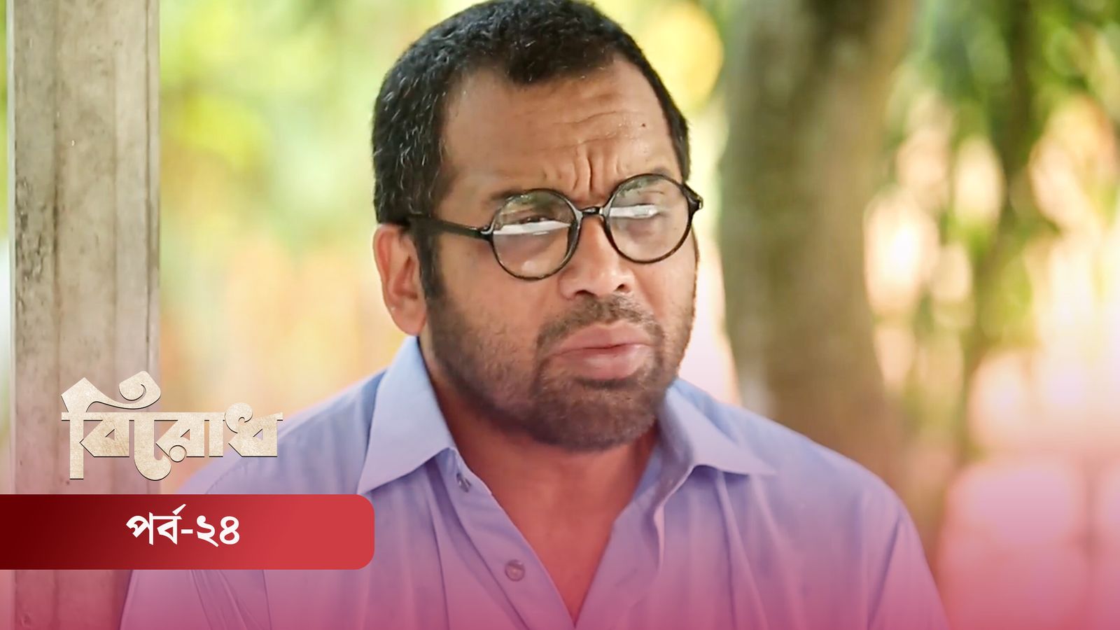 Birodh | Episode 24