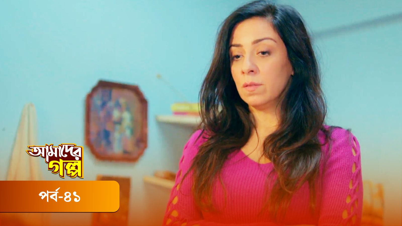 Amader Golpo | Episode 41