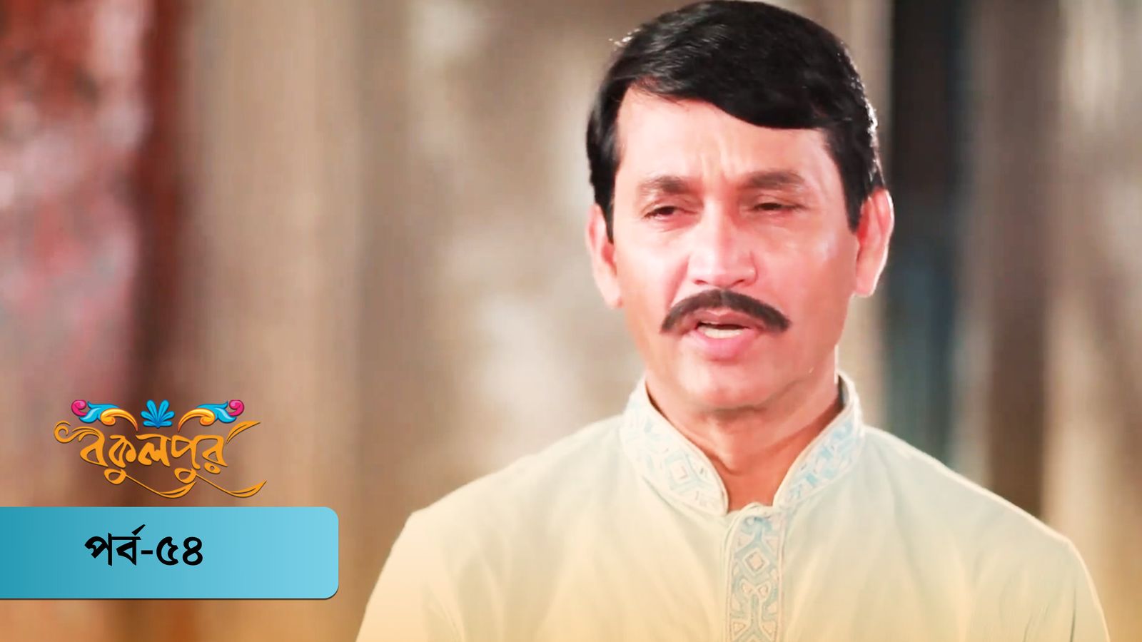 Bokulpur | Season 01 | Episode 54