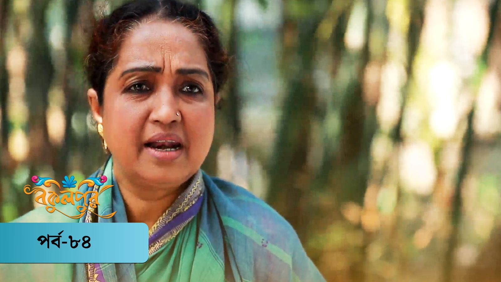Bokulpur | Season 01 | Episode 84