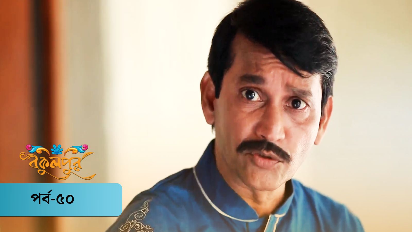 Bokulpur | Season 01 | Episode 50