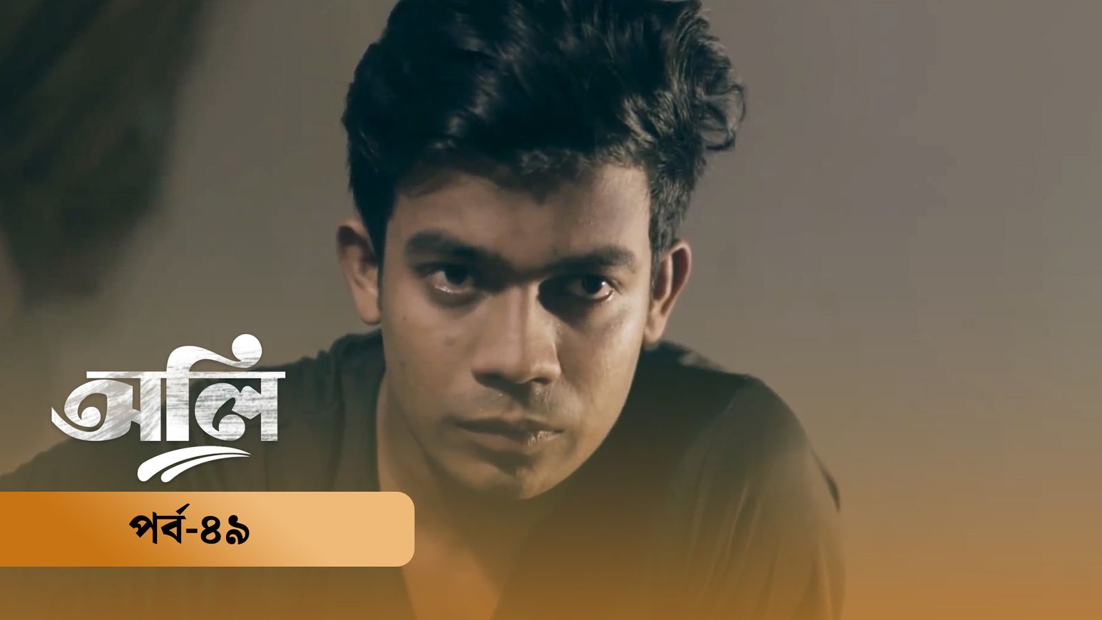OLI | Episode 49