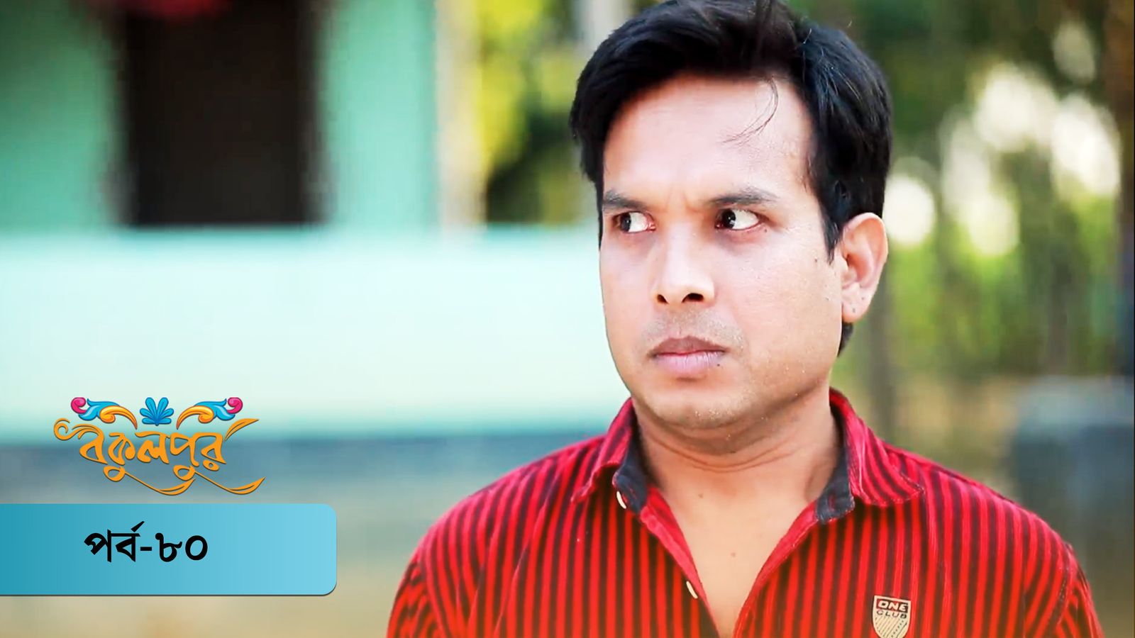 Bokulpur | Season 01 | Episode 80