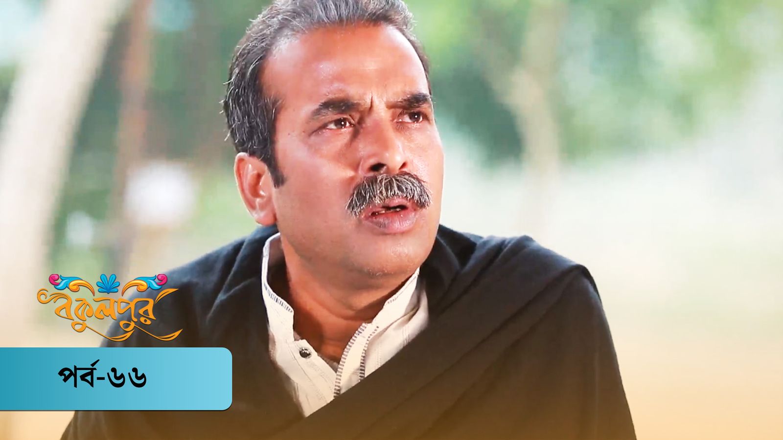 Bokulpur | Season 01 | Episode 66