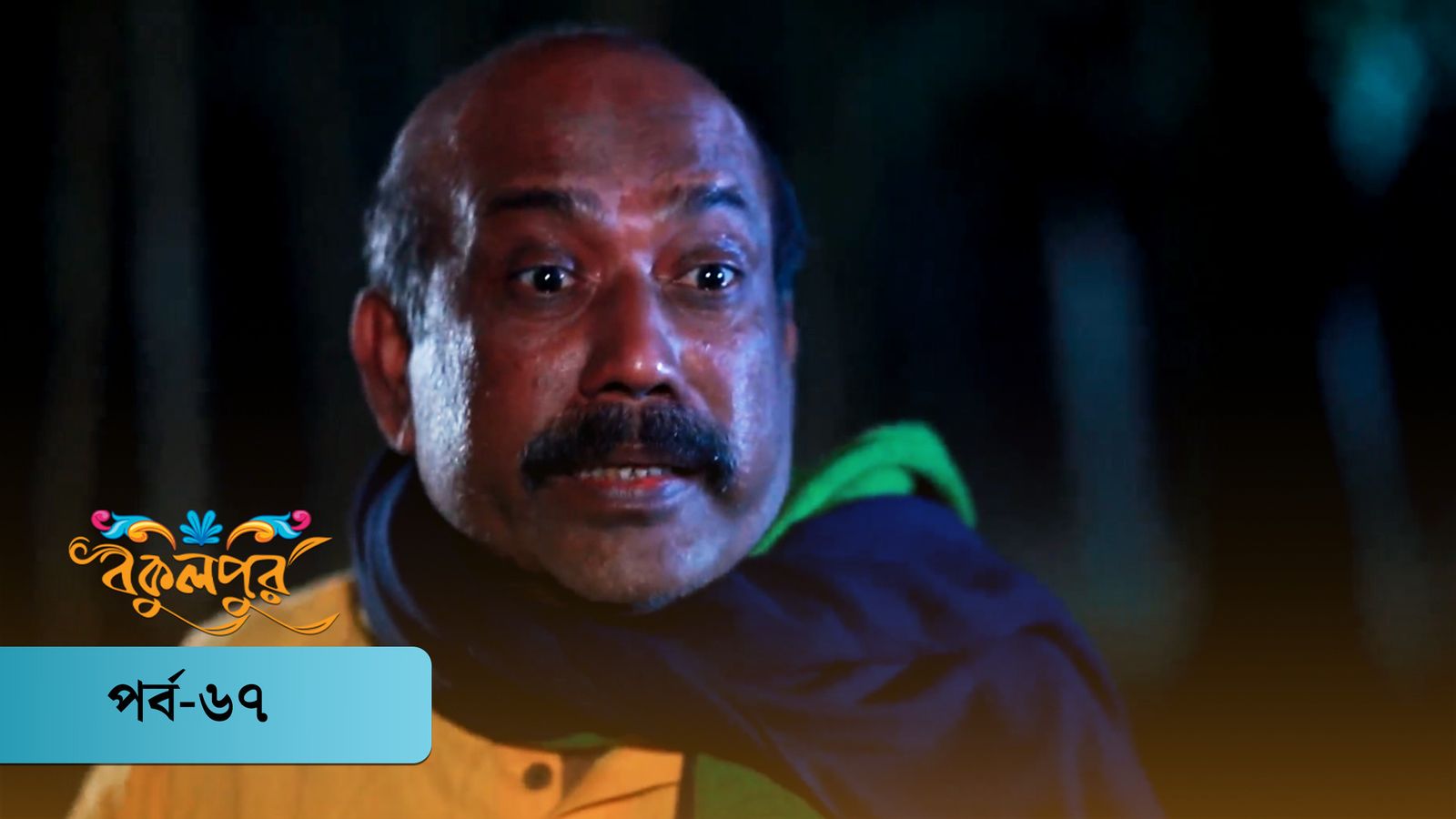 Bokulpur | Season 01 | Episode 67