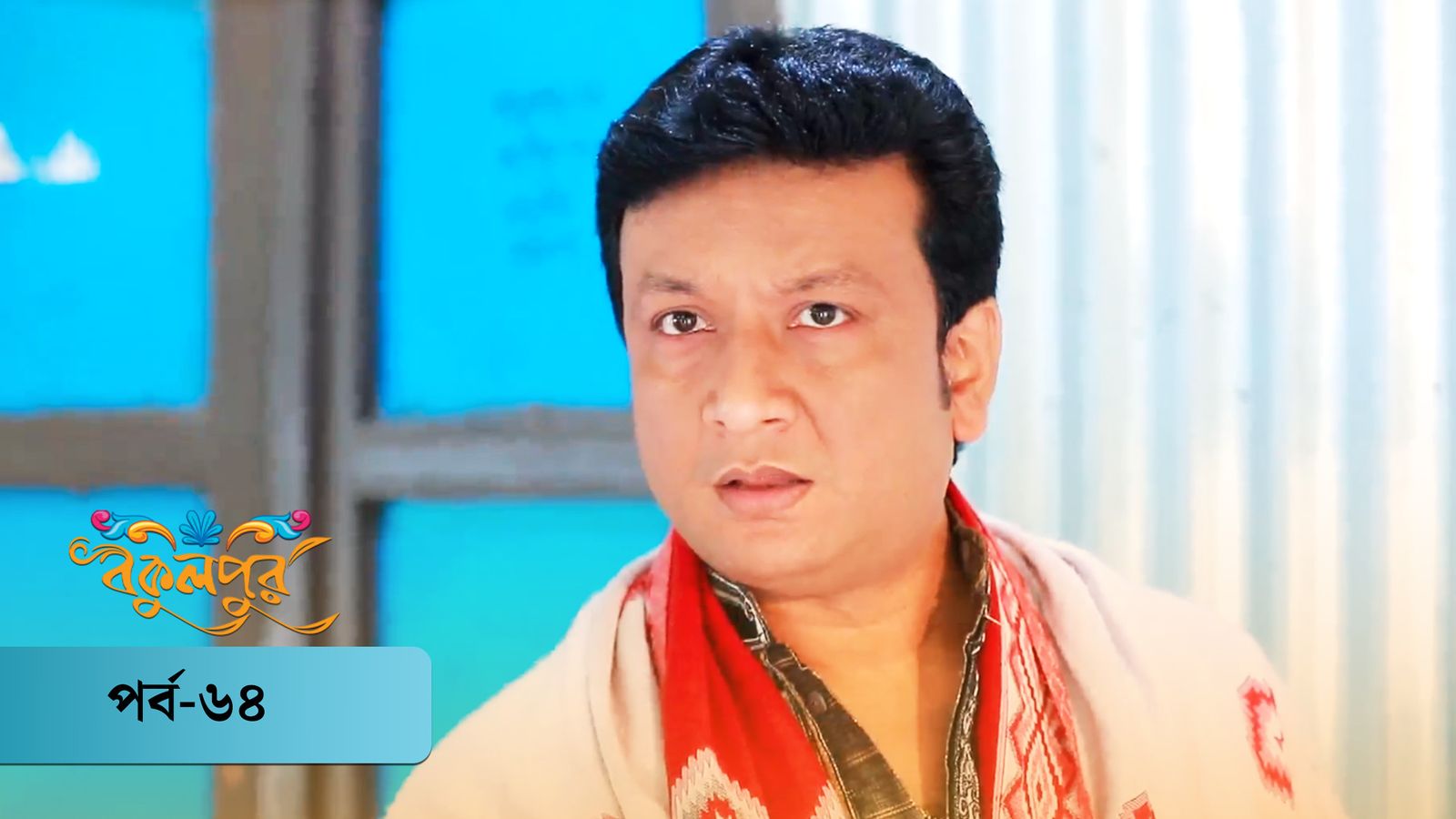 Bokulpur | Season 01 | Episode 64