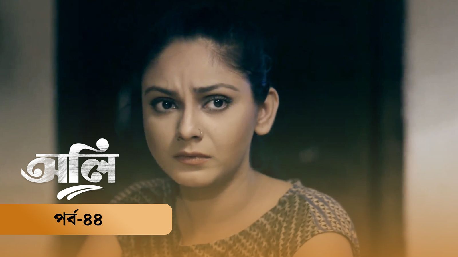 OLI | Episode 44