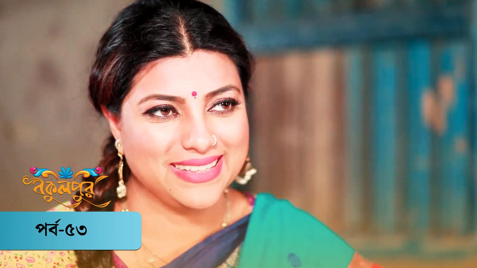 Bokulpur | Season 01 | Episode 53