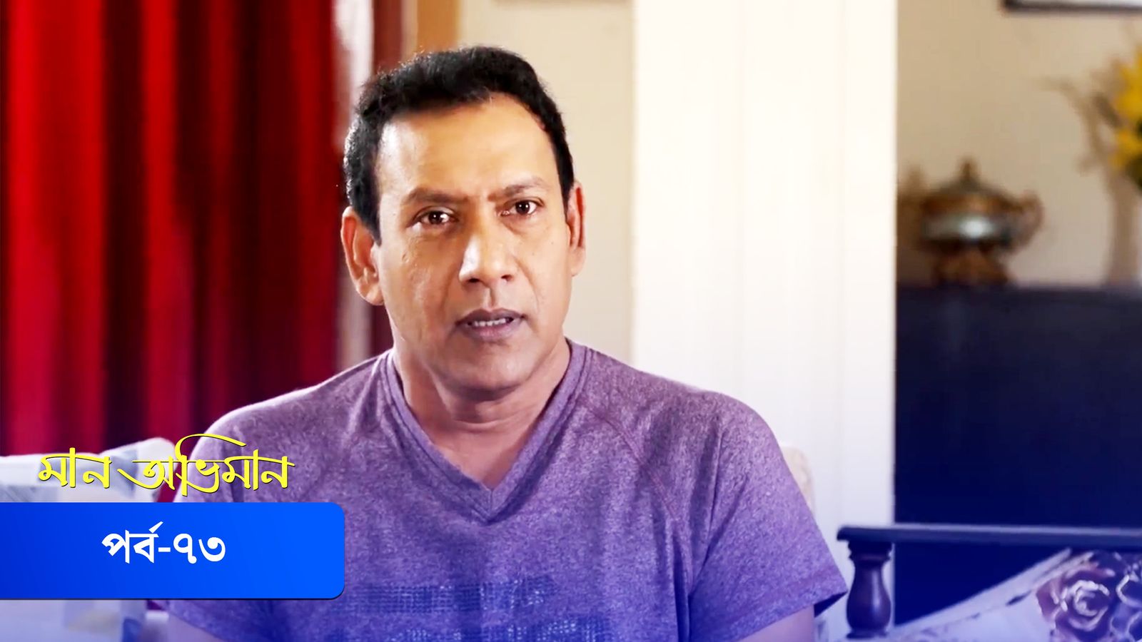 Maan Obhiman | Episode 73