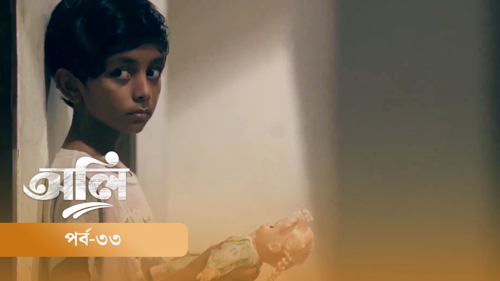 OLI | Episode 33