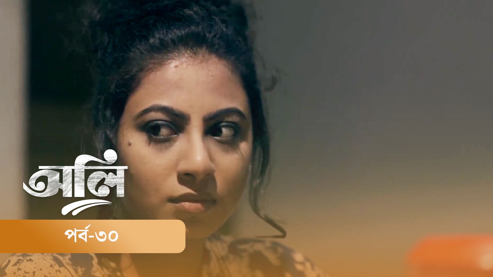 OLI | Episode 30