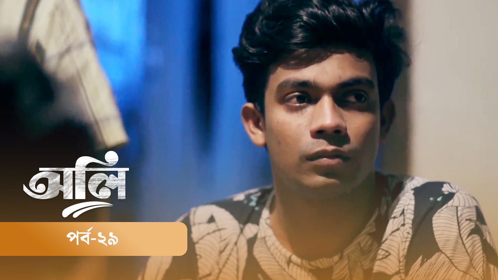 OLI | Episode 29