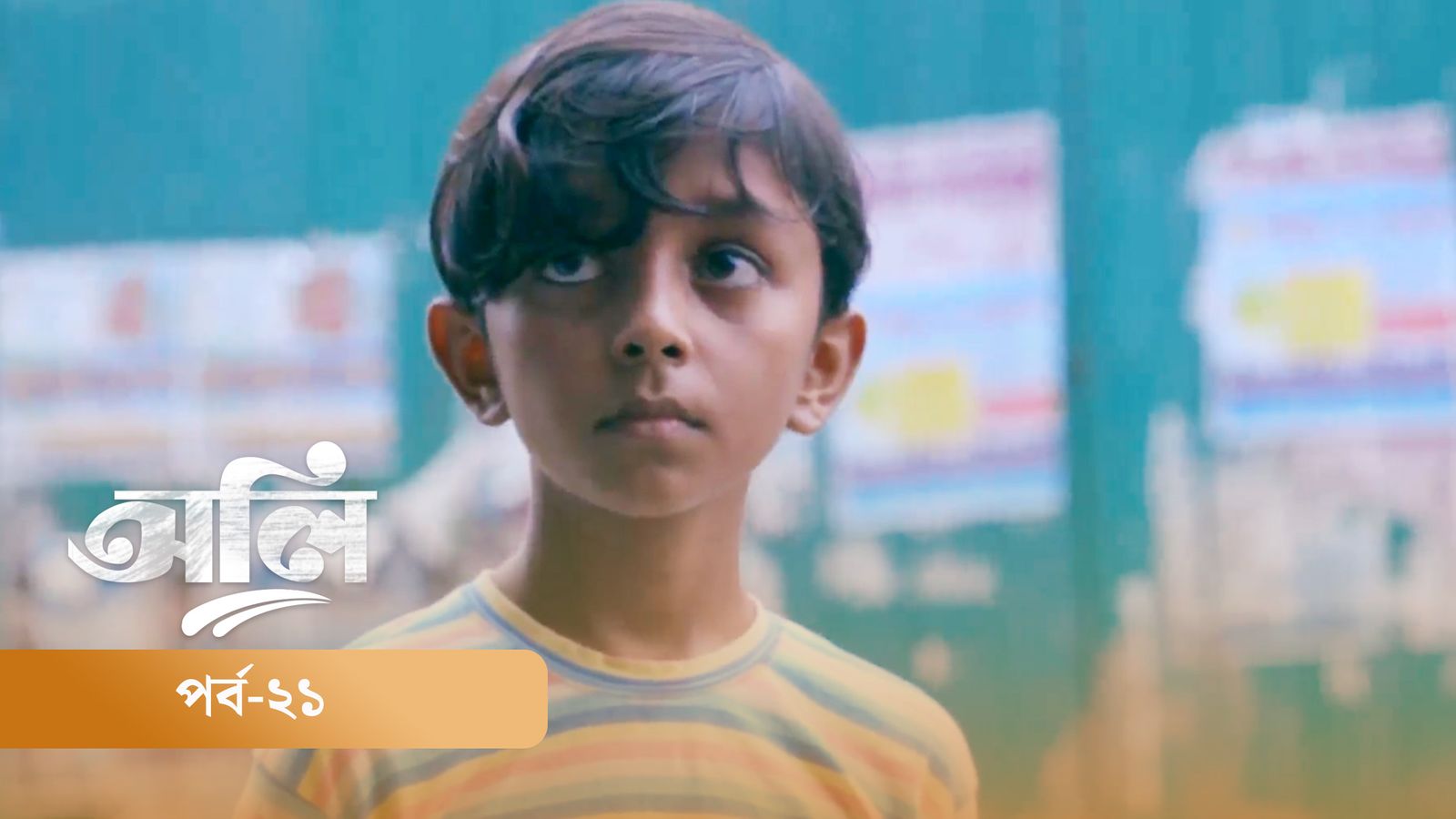 OLI | Episode 21