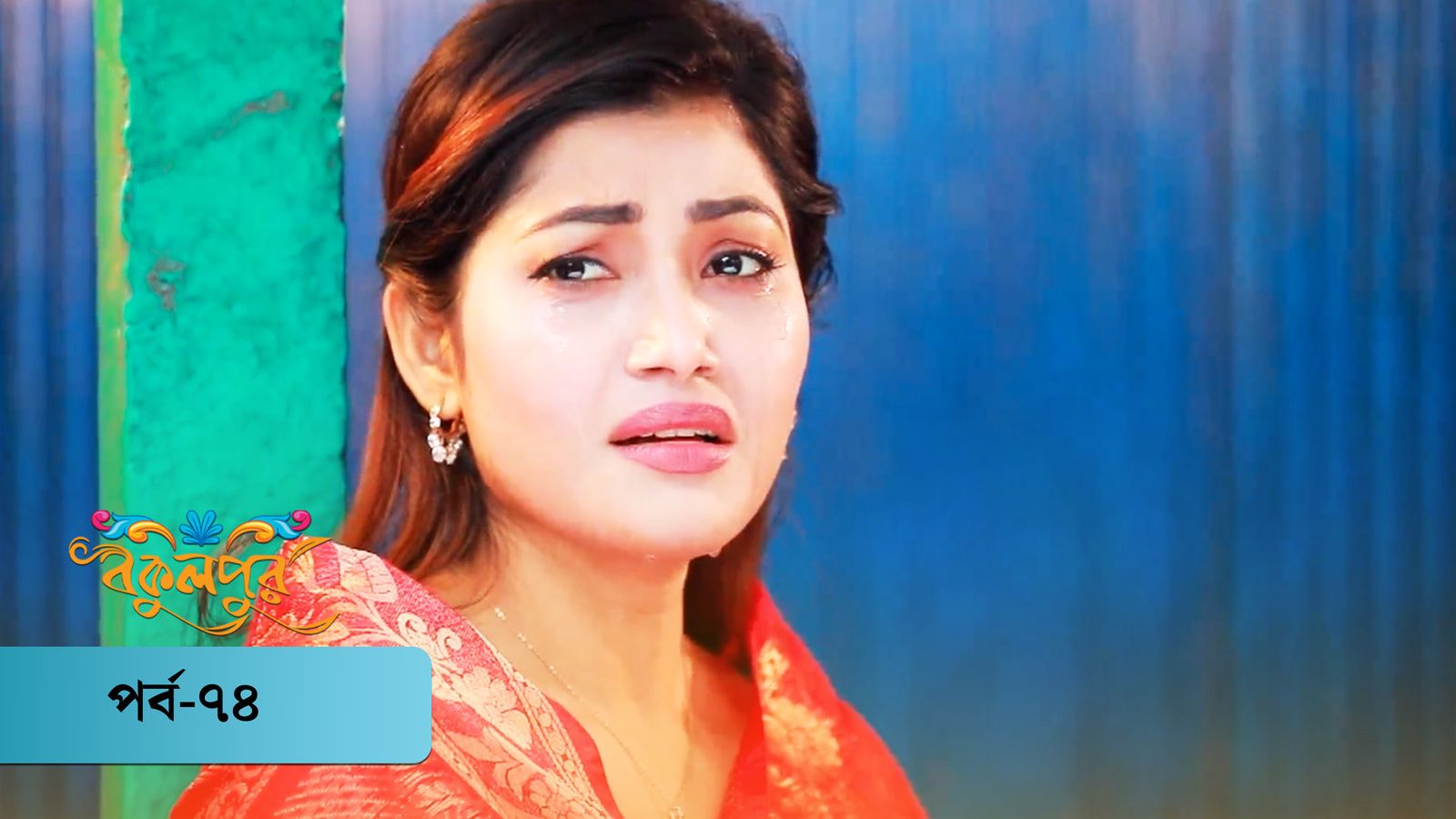 Bokulpur | Season 01 | Episode 74